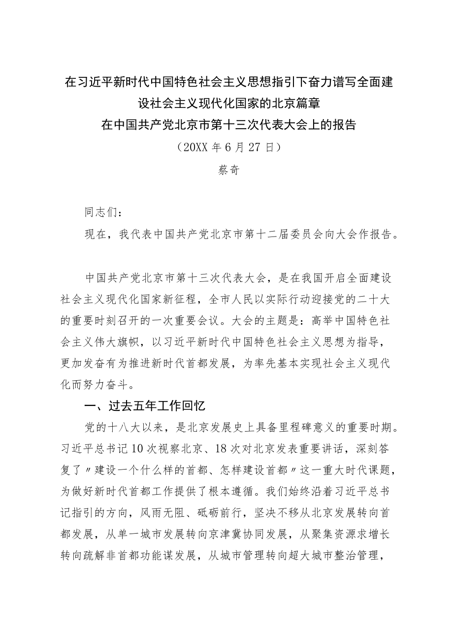 2022各省省党代会报告全文汇编31篇.docx_第3页