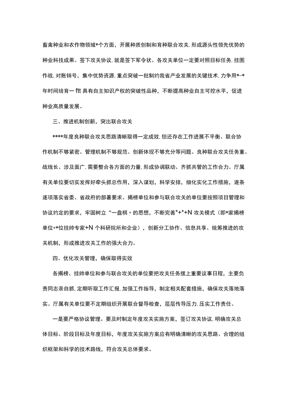 在农作物及畜禽良种重大科研联合攻关调度会上的讲话.docx_第2页