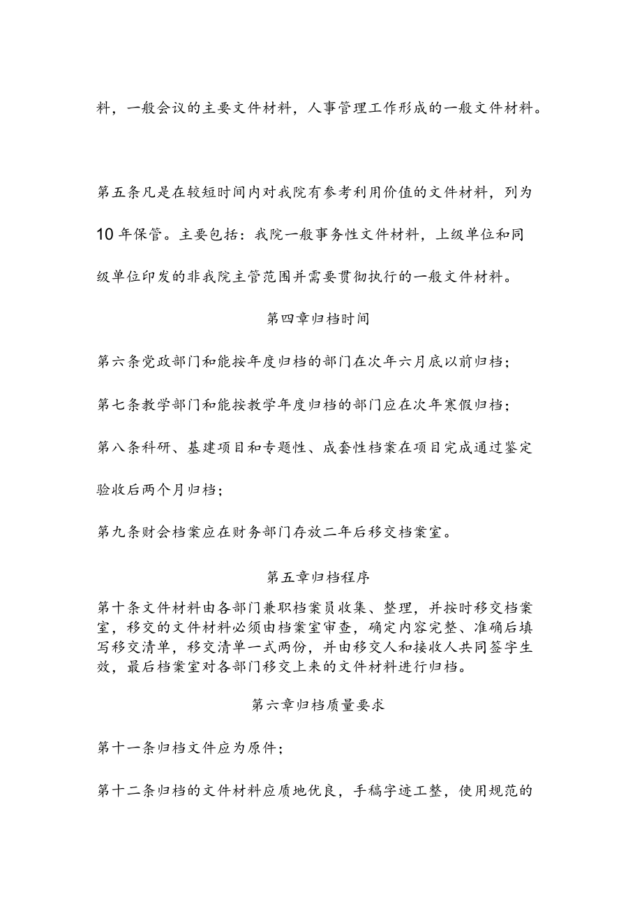 理工学院文件材料归档管理办法.docx_第2页