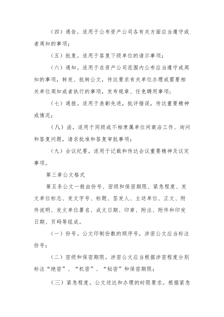 资产公司公文管理办法.docx_第2页