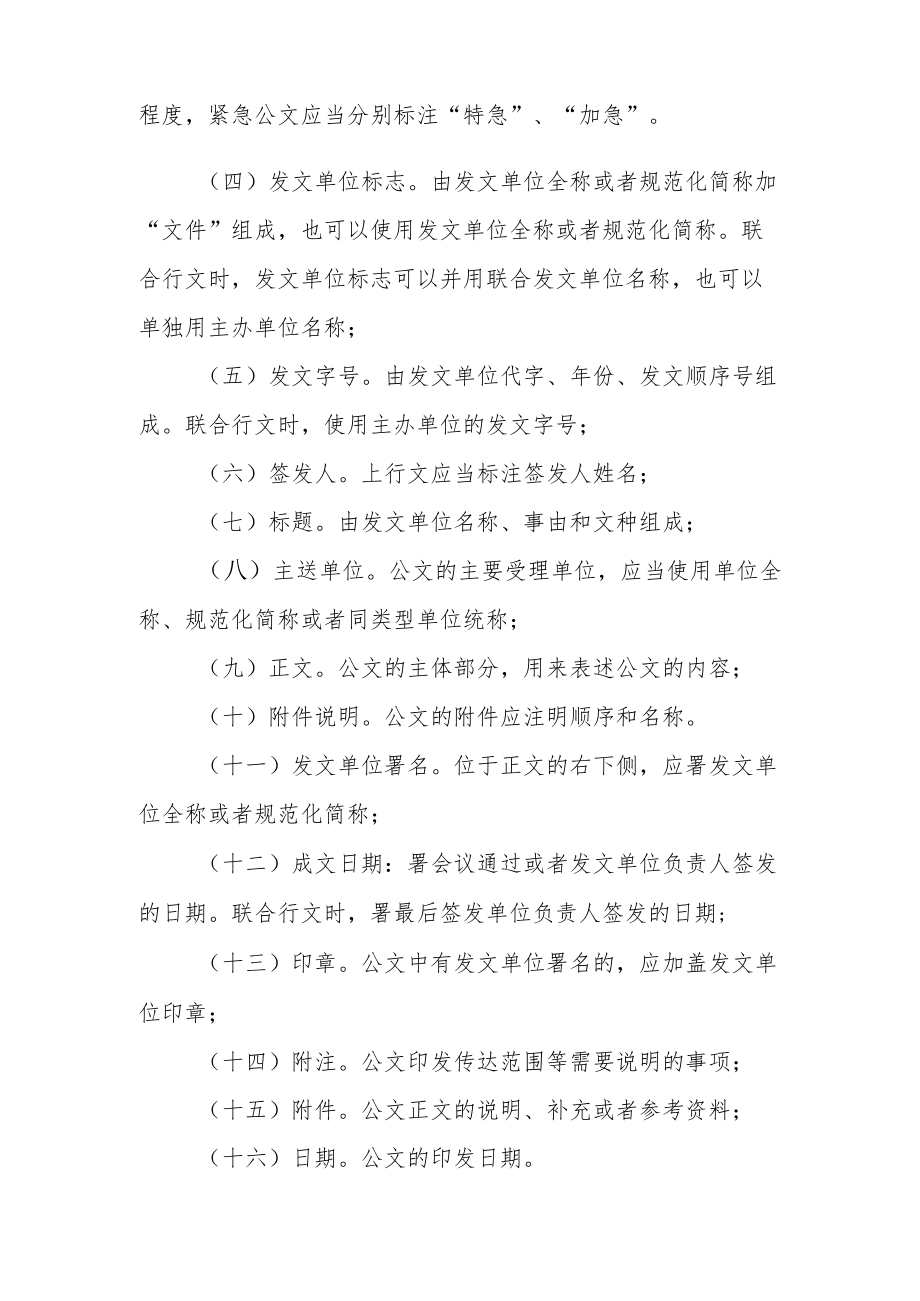 资产公司公文管理办法.docx_第3页