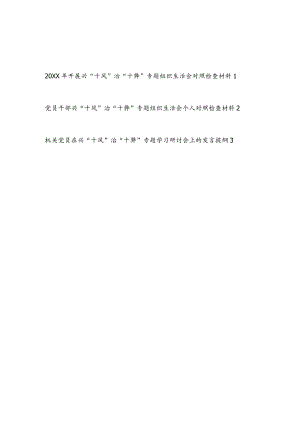 20227月党员干部兴“十风”治“十弊”专题组织生活会个人对照检查研讨发言材料3篇.docx