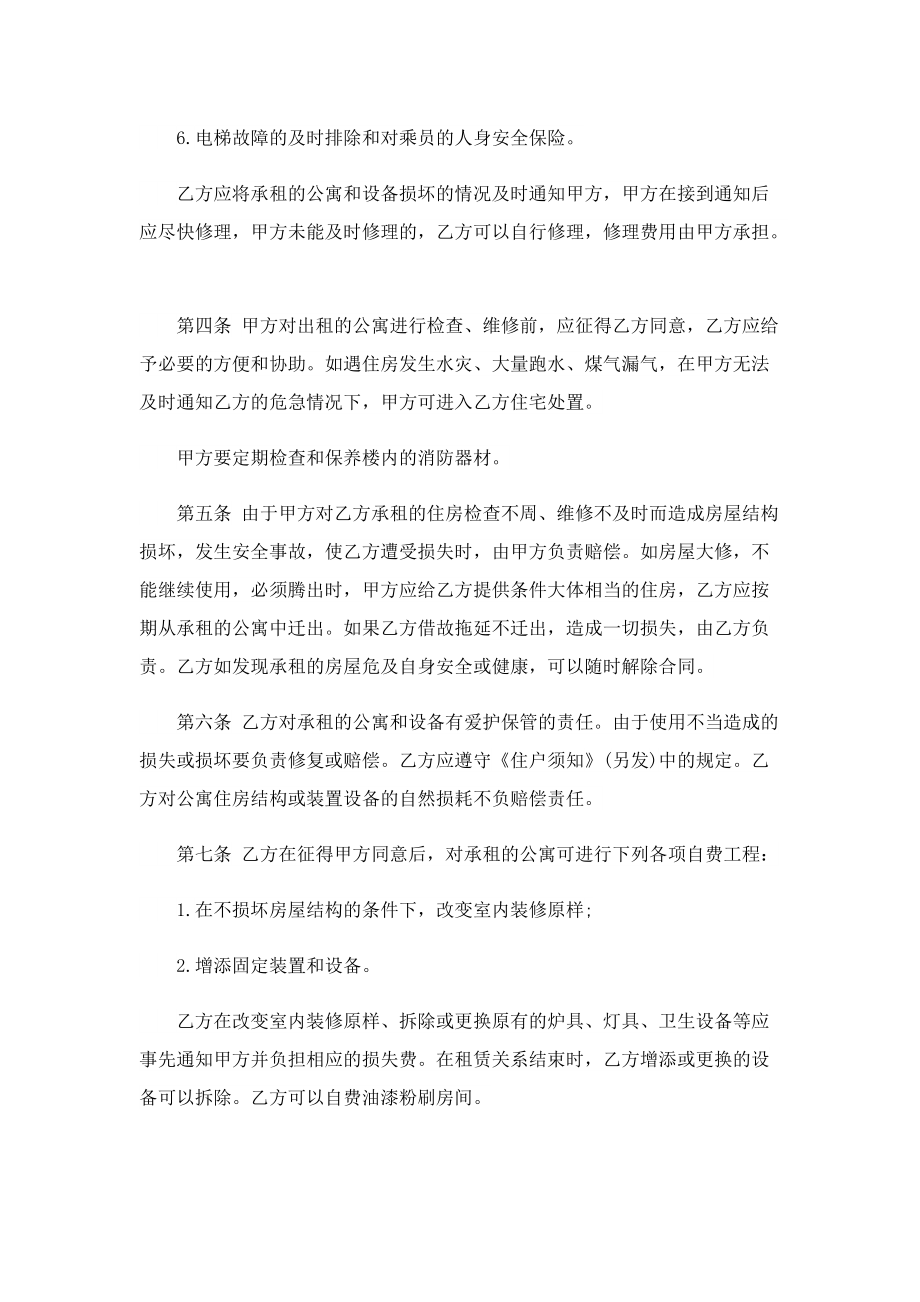 2022公寓租赁合同协议书.doc_第2页