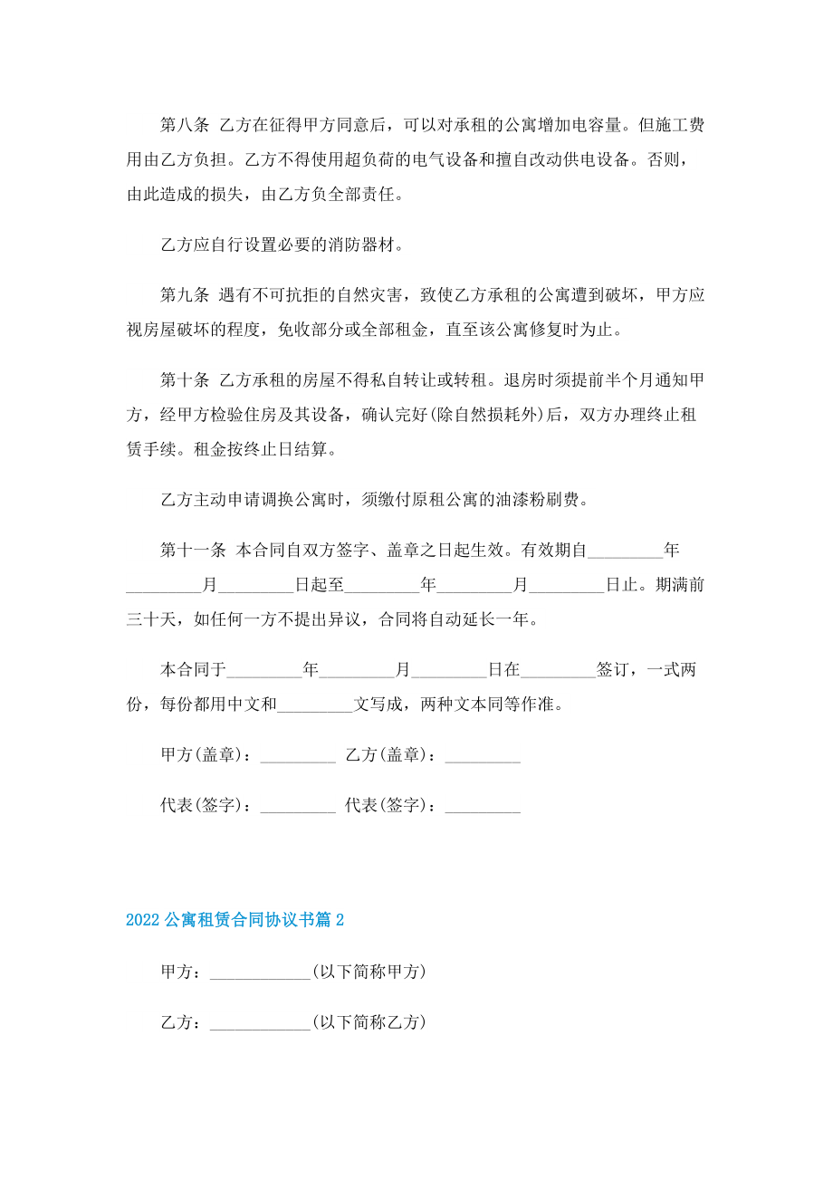 2022公寓租赁合同协议书.doc_第3页