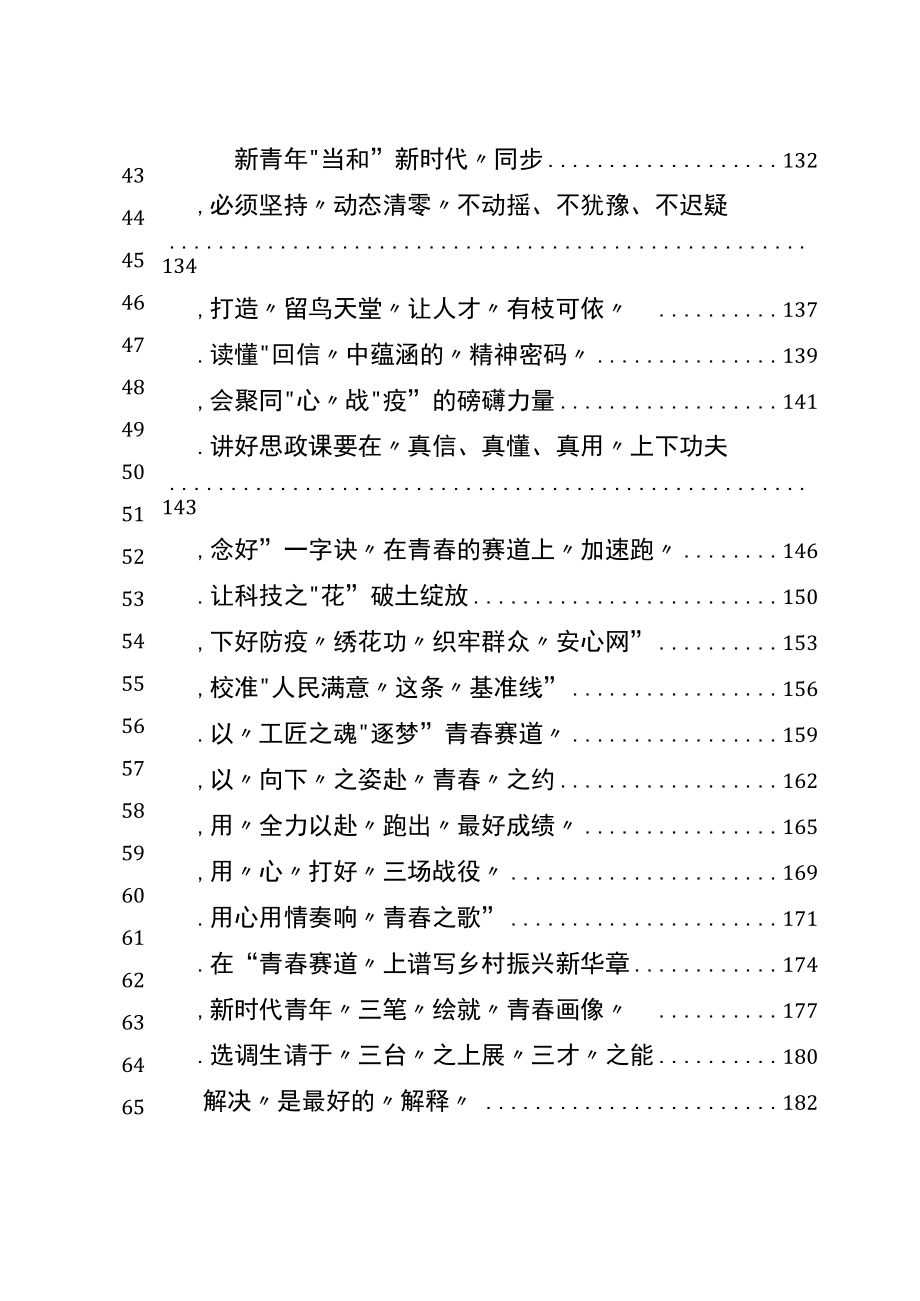 20225月份重要讲话、重要会议心得体会汇编438篇.docx_第3页