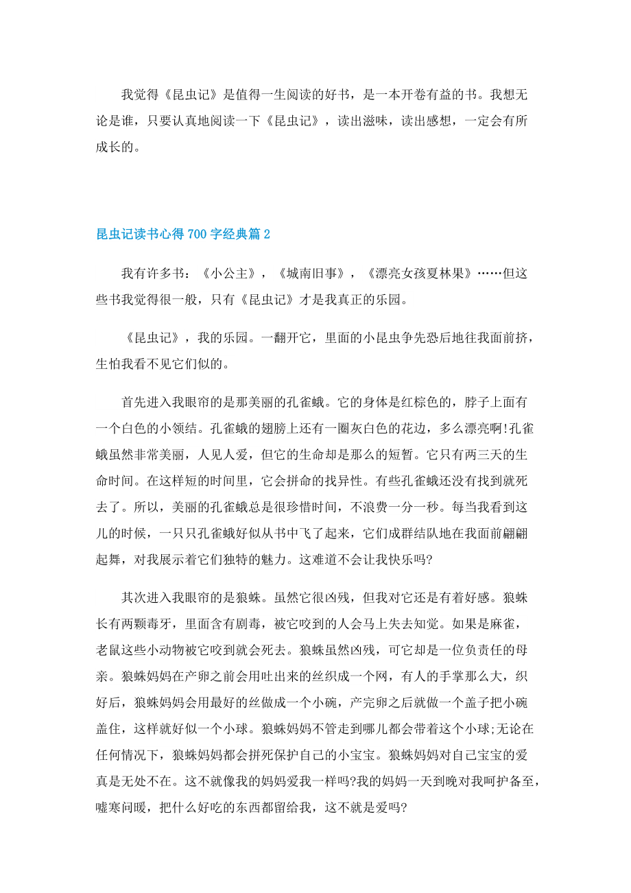 昆虫记读书心得700字经典5篇.doc_第2页