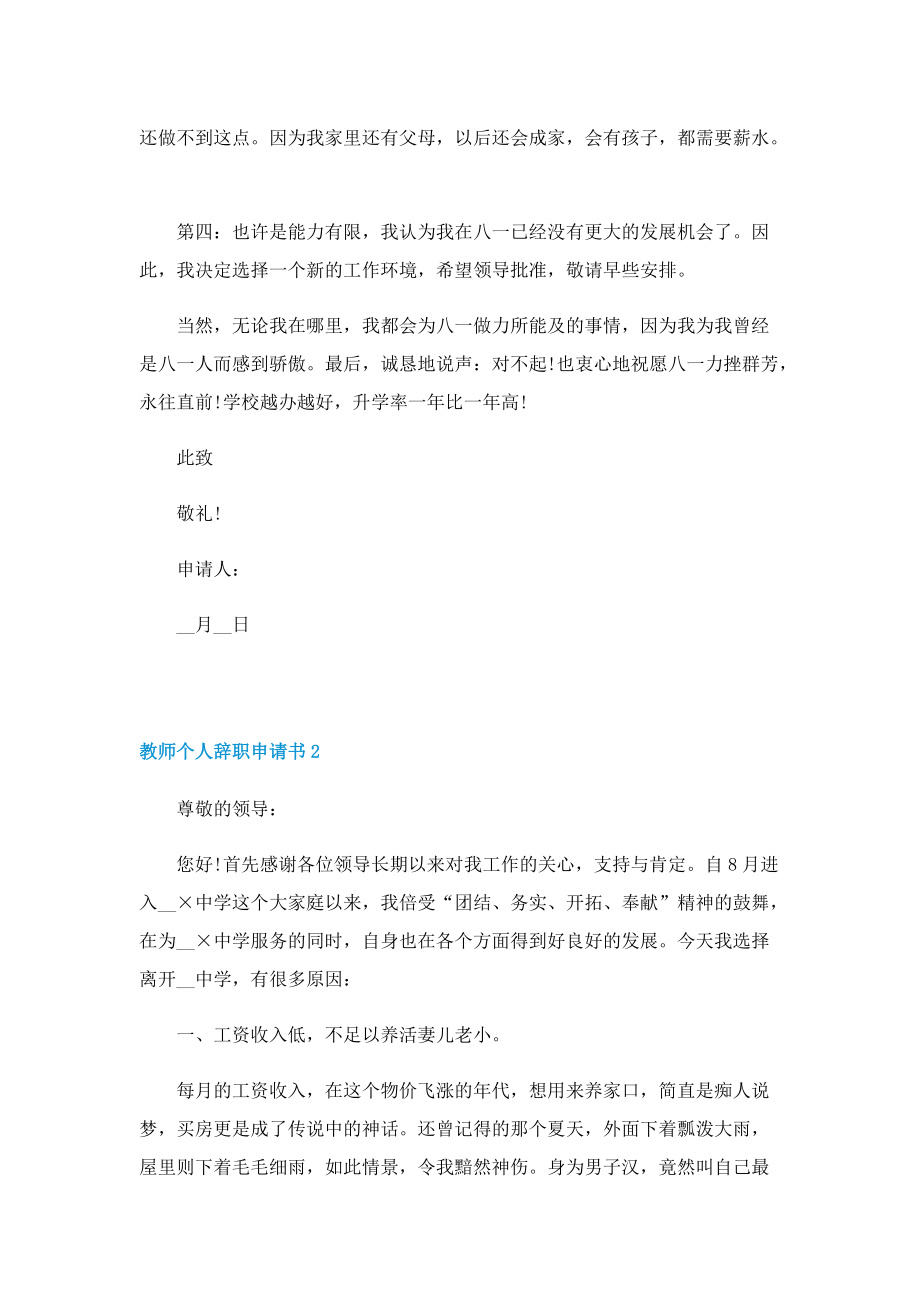 关于教师个人辞职申请书怎么写.doc_第2页