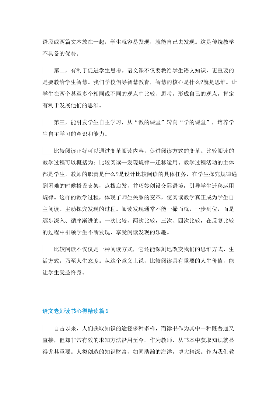 语文老师读书心得精读5篇.doc_第2页