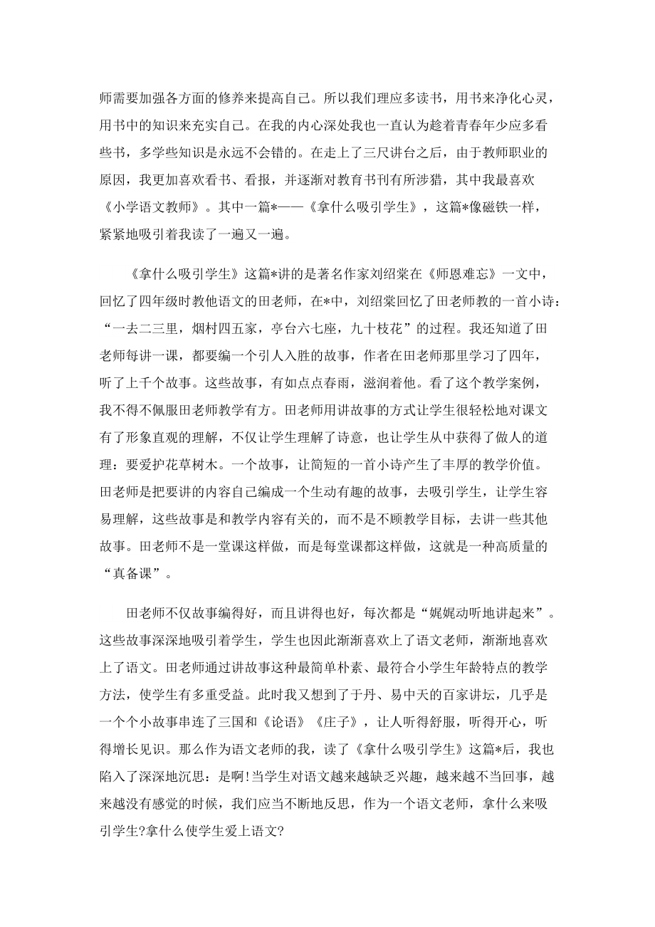 语文老师读书心得精读5篇.doc_第3页