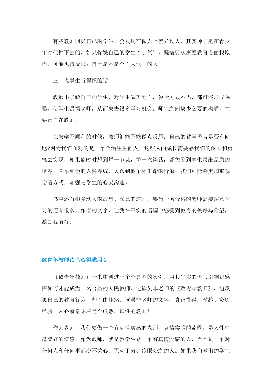 致青年教师读书心得通用5篇.doc_第2页