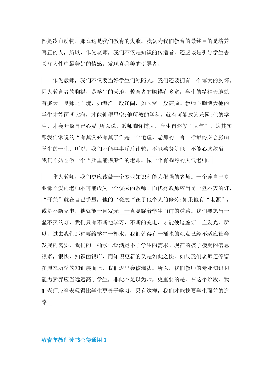 致青年教师读书心得通用5篇.doc_第3页