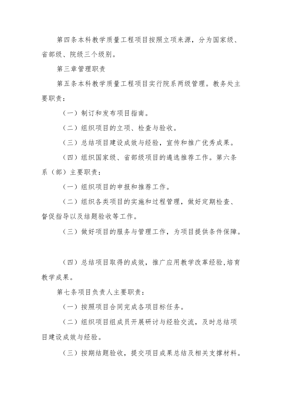 女子学院本科教学质量与教学改革工程项目管理办法.docx_第2页