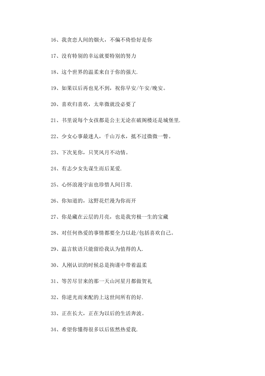 微信拍一拍暖心文案大全80句.doc_第2页