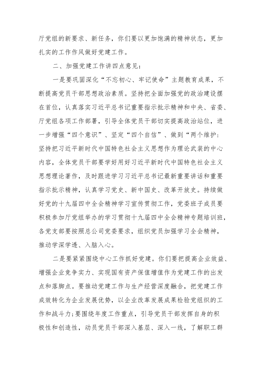 在国企某党组织换届选举会议上的讲话.docx_第3页