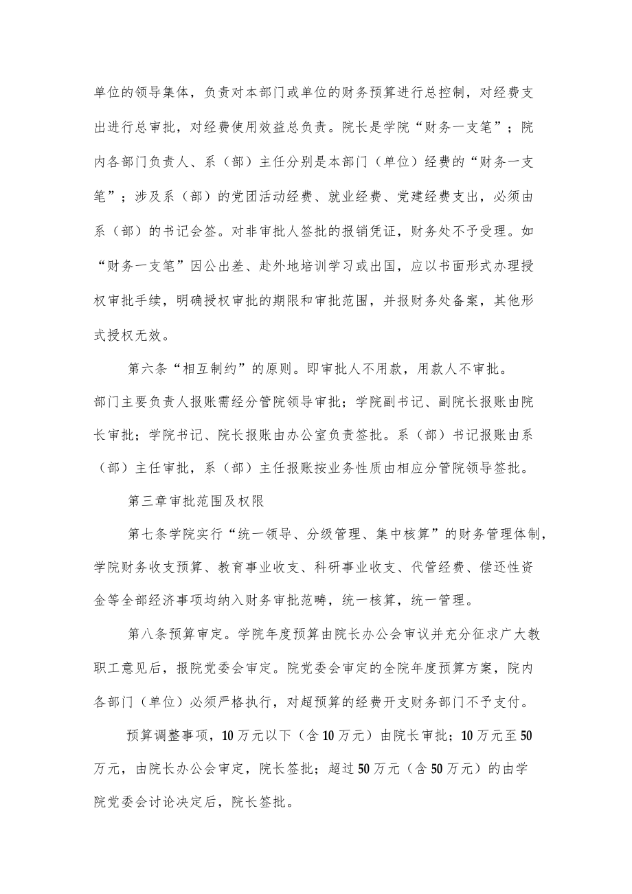 学院财务支出管理办法.docx_第2页