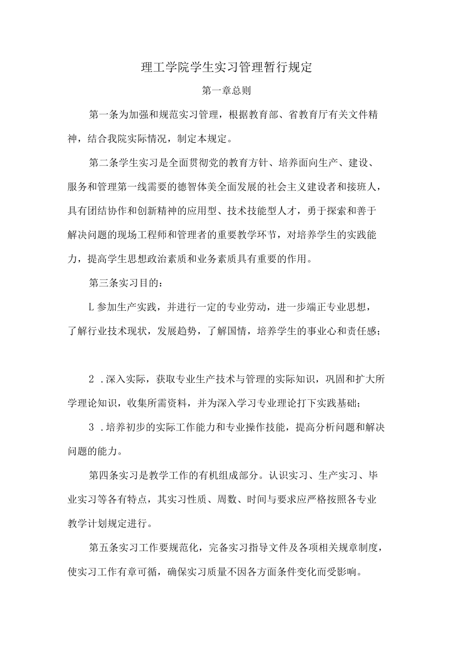 理工学院学生实习管理暂行规定.docx_第1页