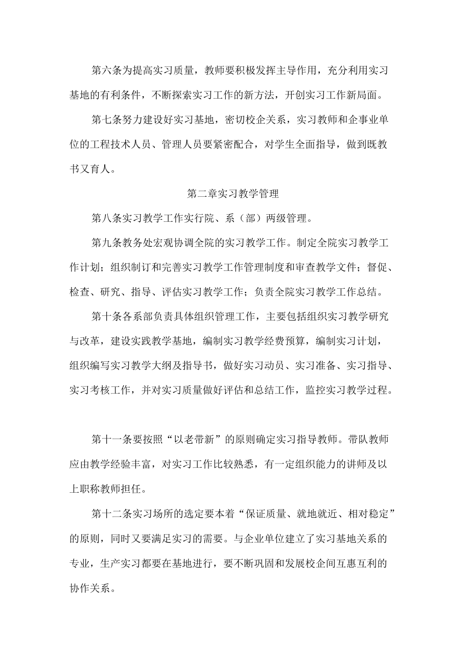 理工学院学生实习管理暂行规定.docx_第2页