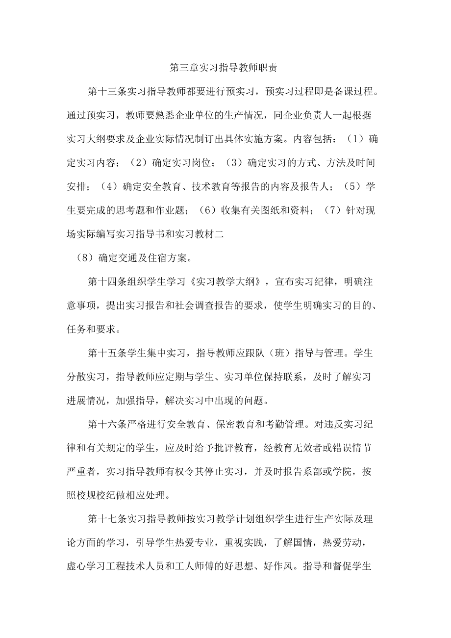 理工学院学生实习管理暂行规定.docx_第3页