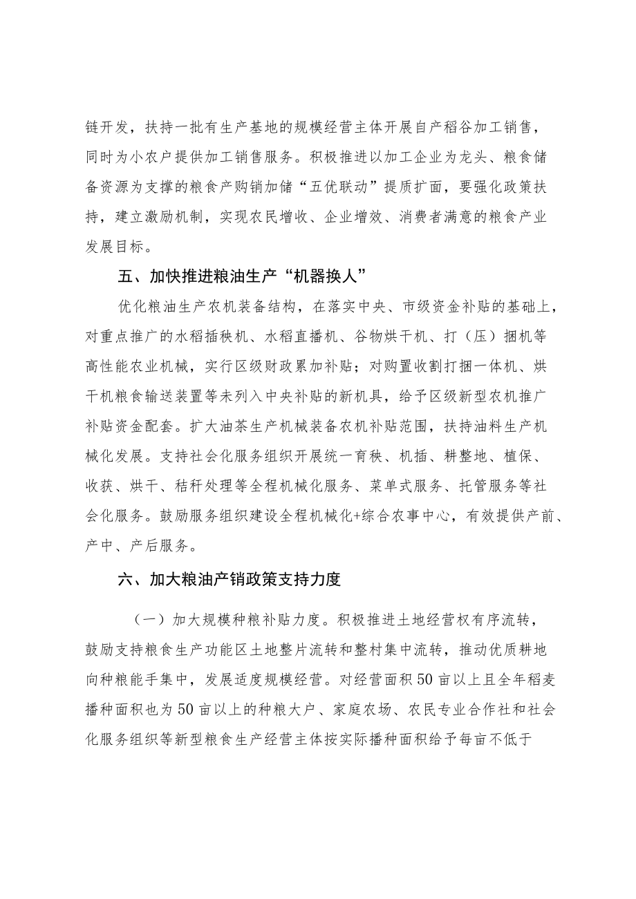 关于促进粮油生产高质量发展进一步提高保供能力的实施意见.docx_第3页