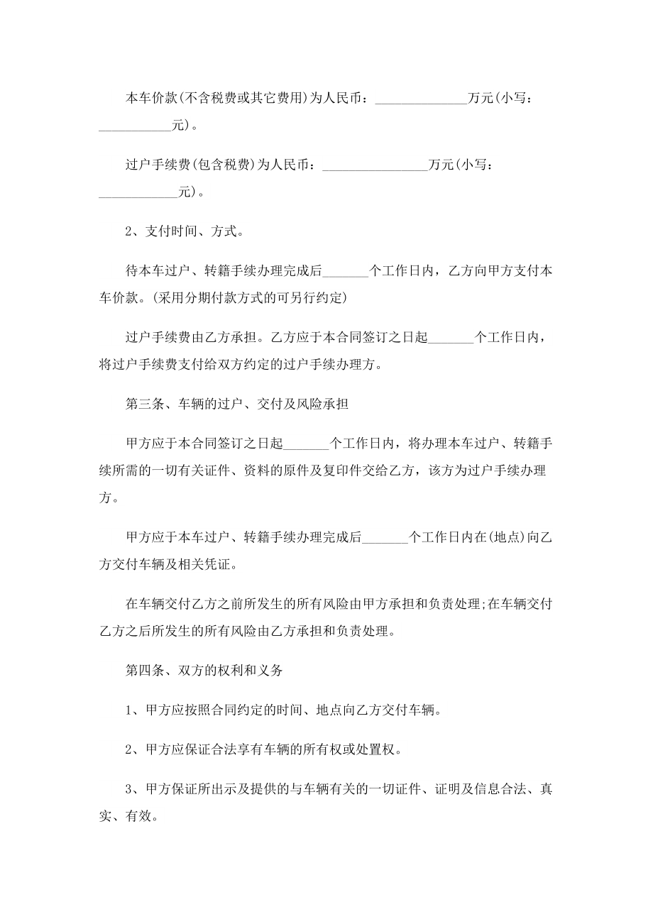 二手车买卖合同协议书怎么写2022年.doc_第2页