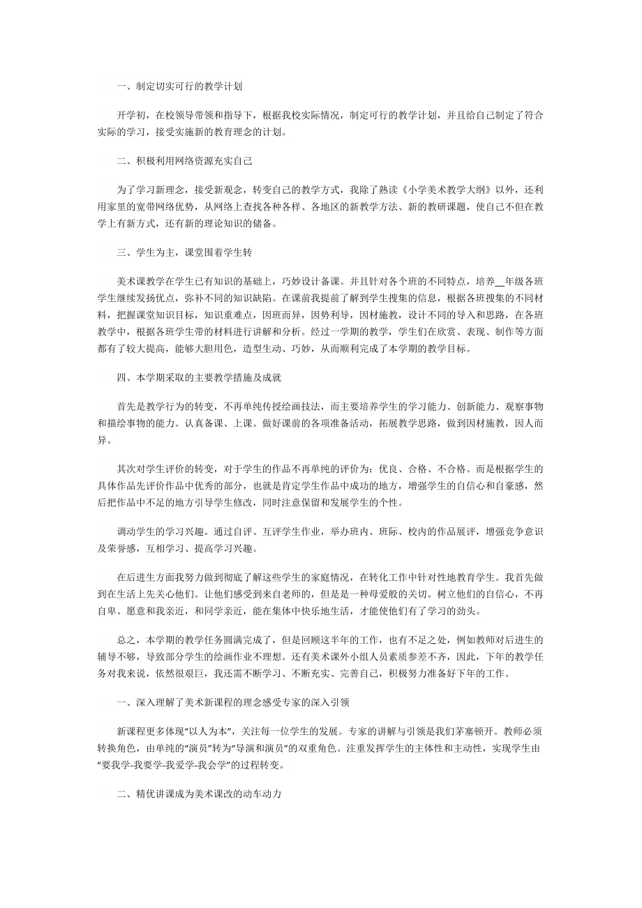 优秀美术教师工作总结最新5篇.doc_第3页