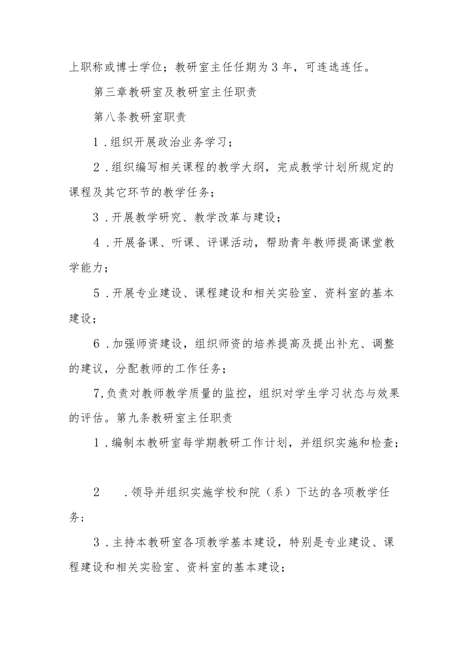 学院教研室管理办法.docx_第2页