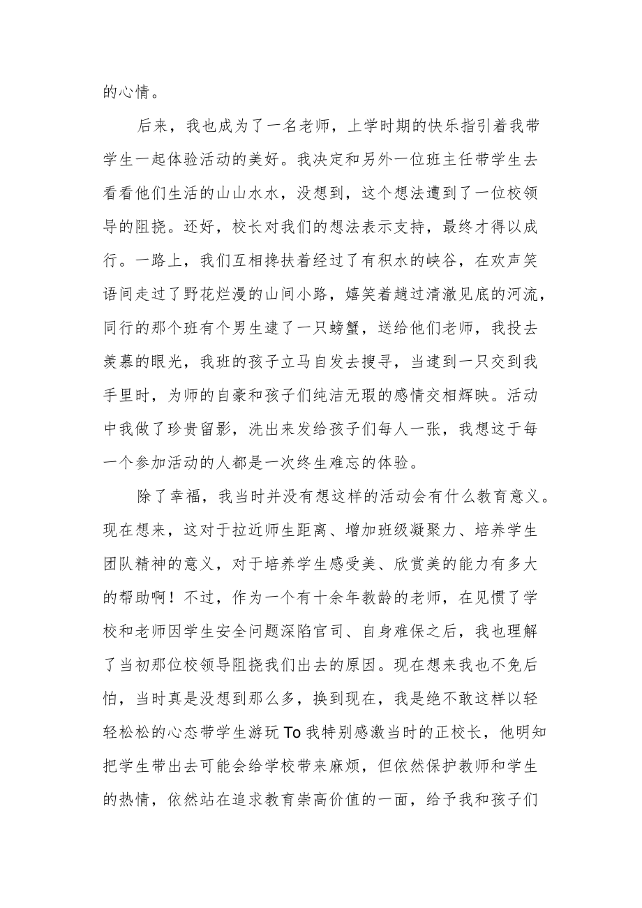读朱永新“理想的德育”随感.docx_第2页