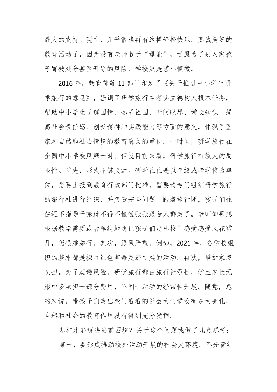 读朱永新“理想的德育”随感.docx_第3页