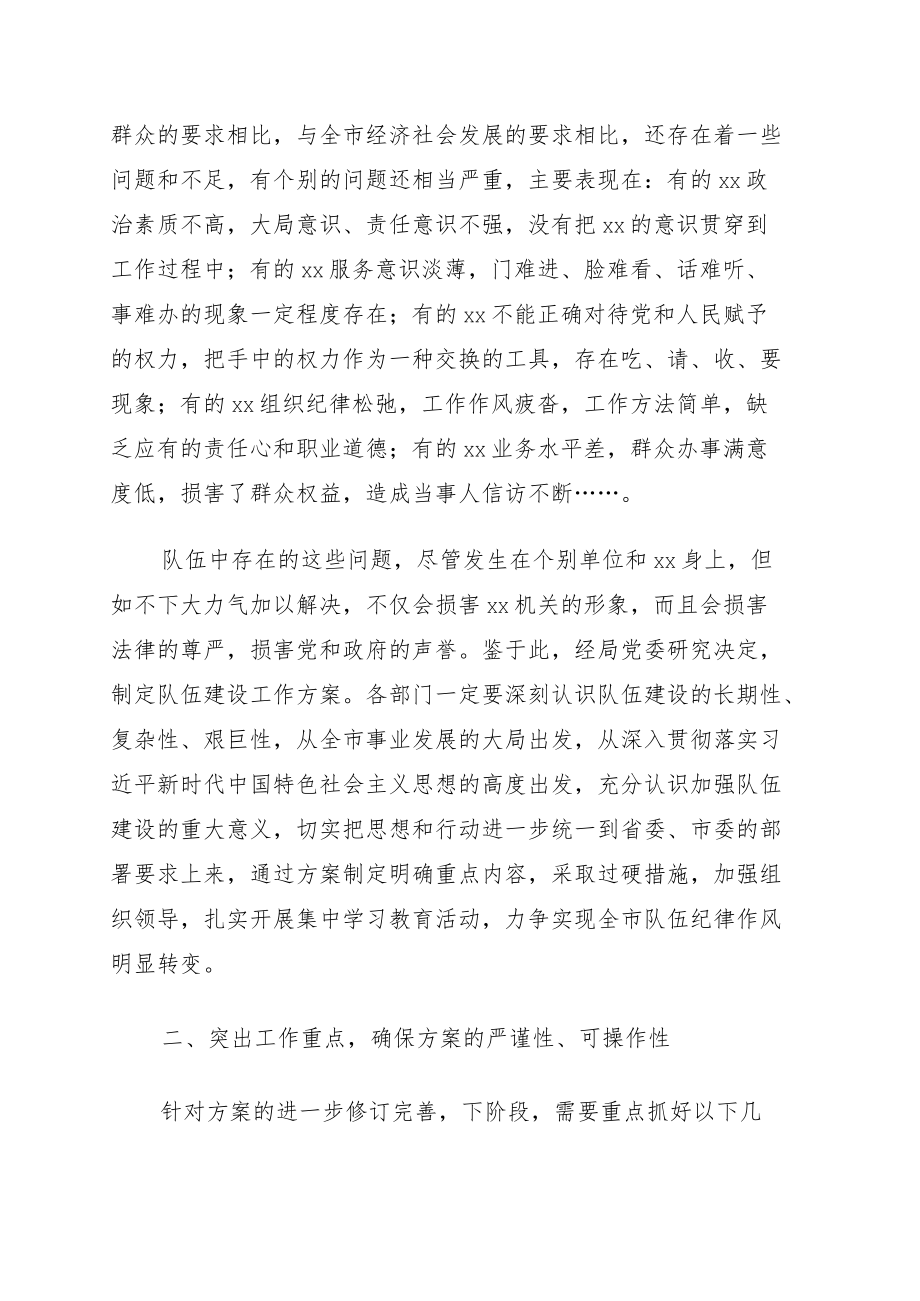 在队伍建设工作方案征求意见座谈会上的讲话.docx_第2页