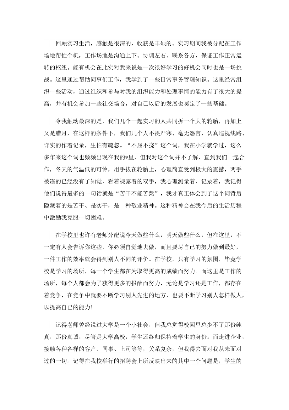 寒假社会实践总结报告7篇.doc_第2页