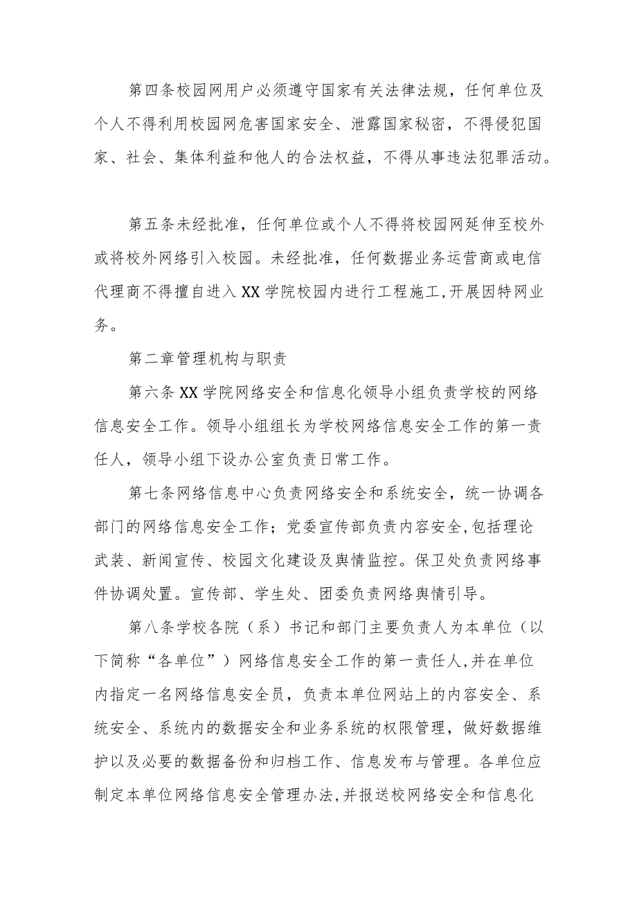 学院网络信息安全管理规定.docx_第2页