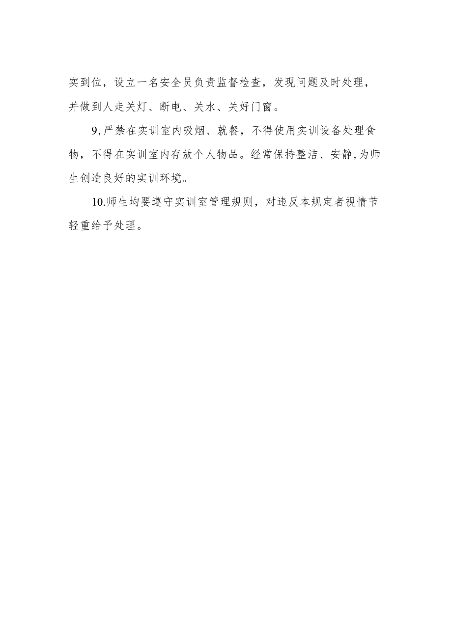 护理学院实训室管理规则.docx_第2页