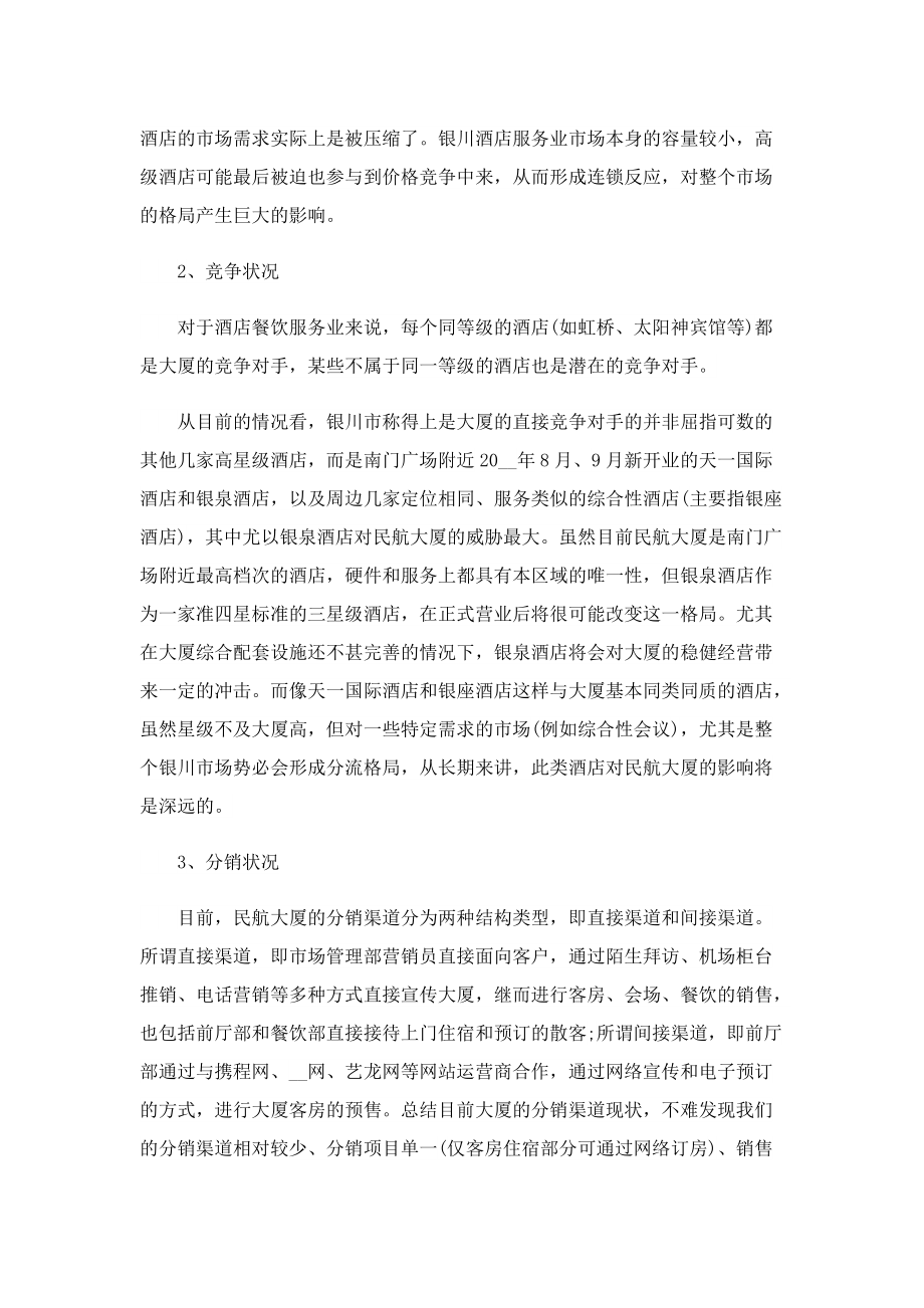 2022年酒店营销策划活动方案.doc_第2页