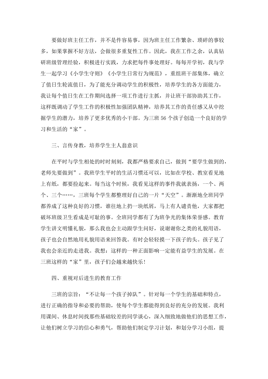 教师2022个人工作总结简短七篇.doc_第2页