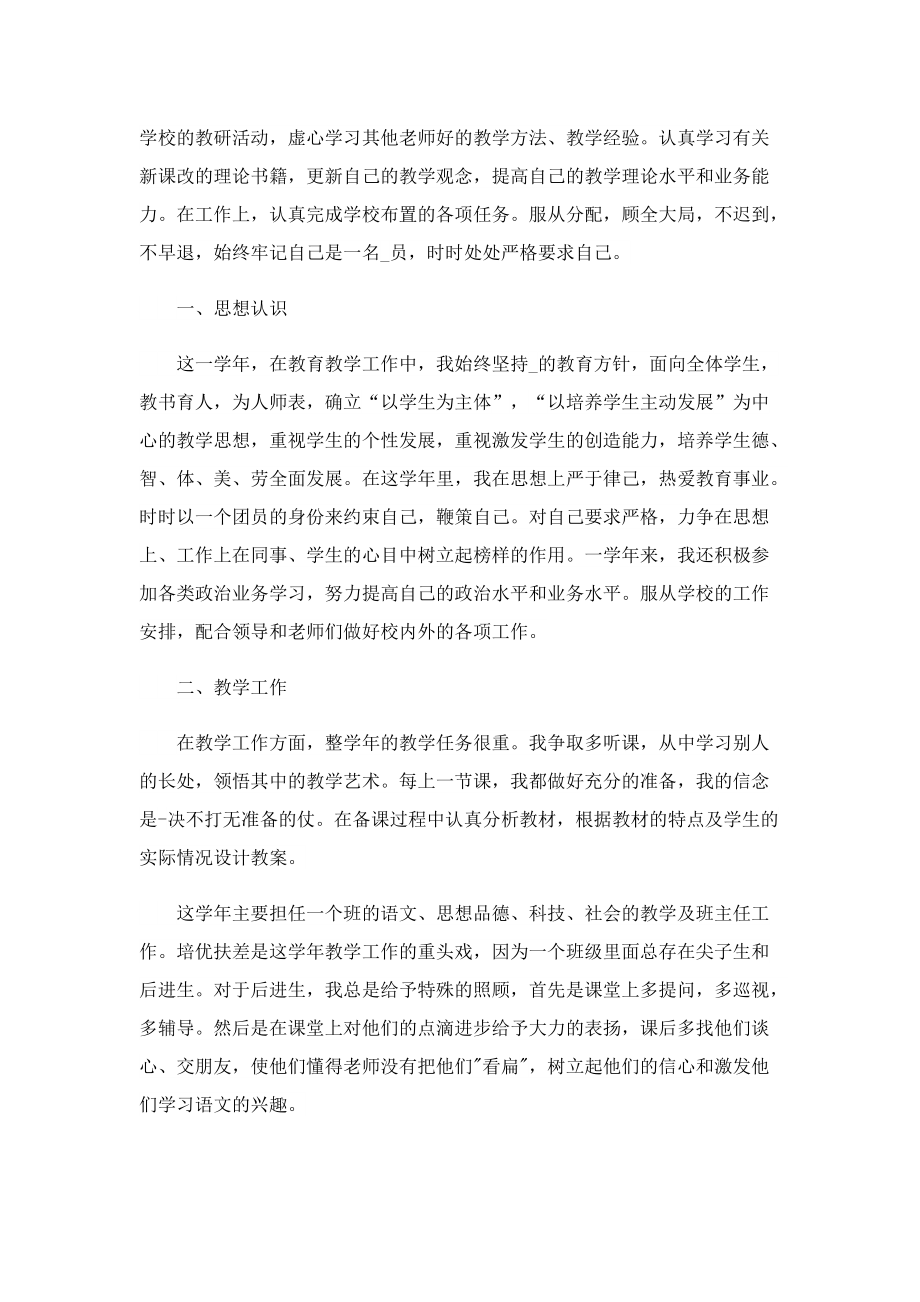 2022教师教学工作总结怎么写.doc_第3页