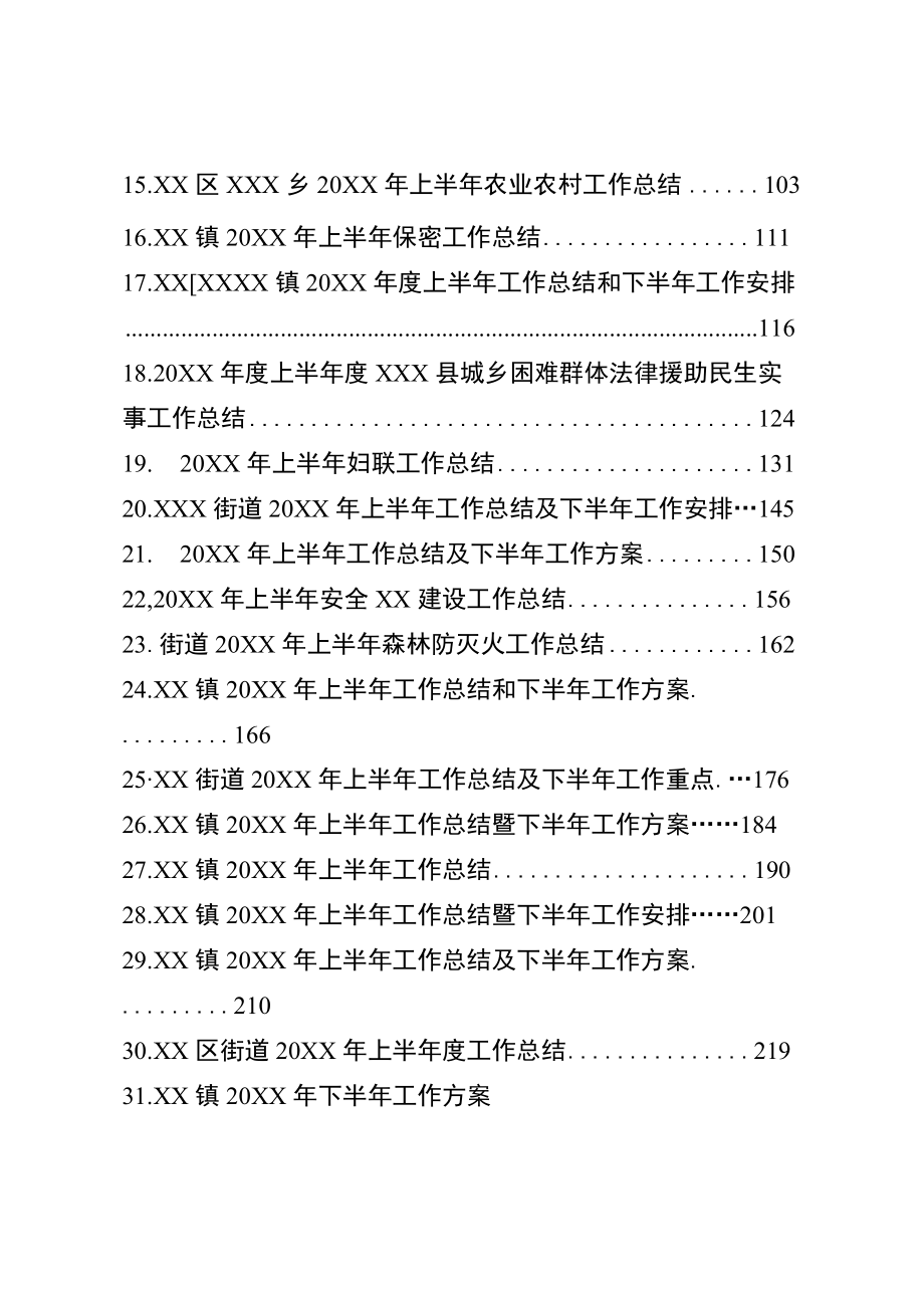 2022乡镇街道半总结汇编175篇.docx_第2页