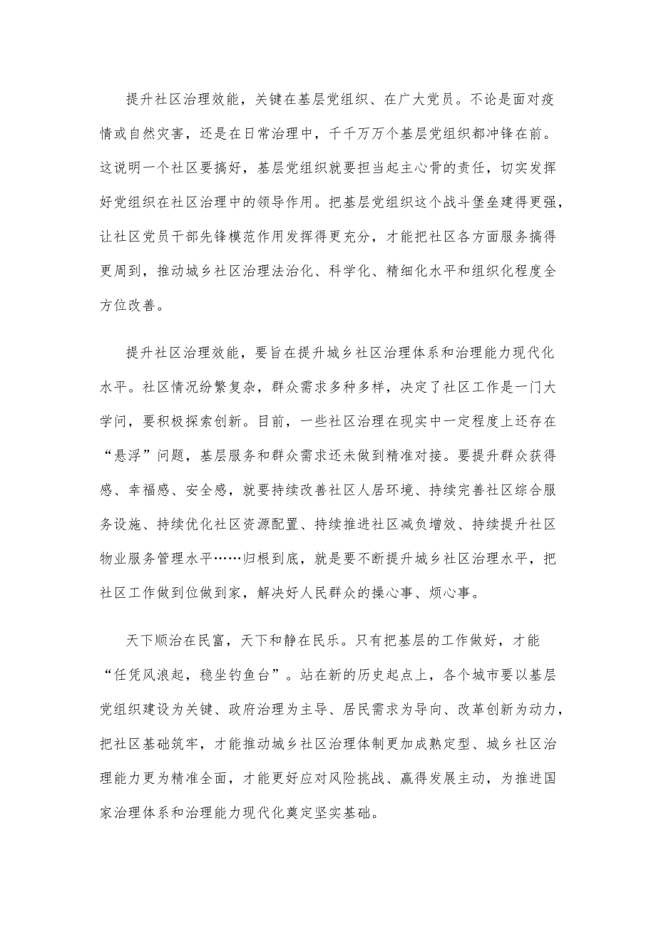 抓好城乡社区建设心得体会.docx_第2页