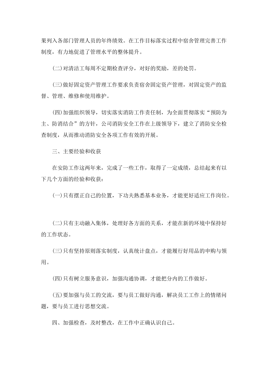 职工年度总结报告.doc_第2页