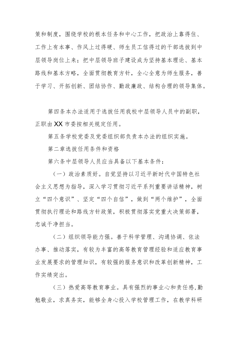 学院中层领导人员管理办法.docx_第2页