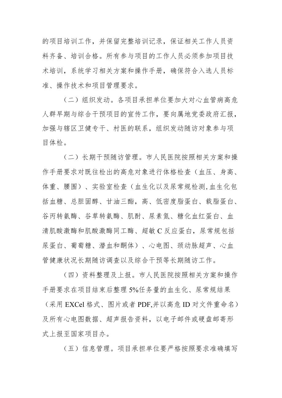 心血管病高危人群早期筛查与综合干预项目实施方案.docx_第3页