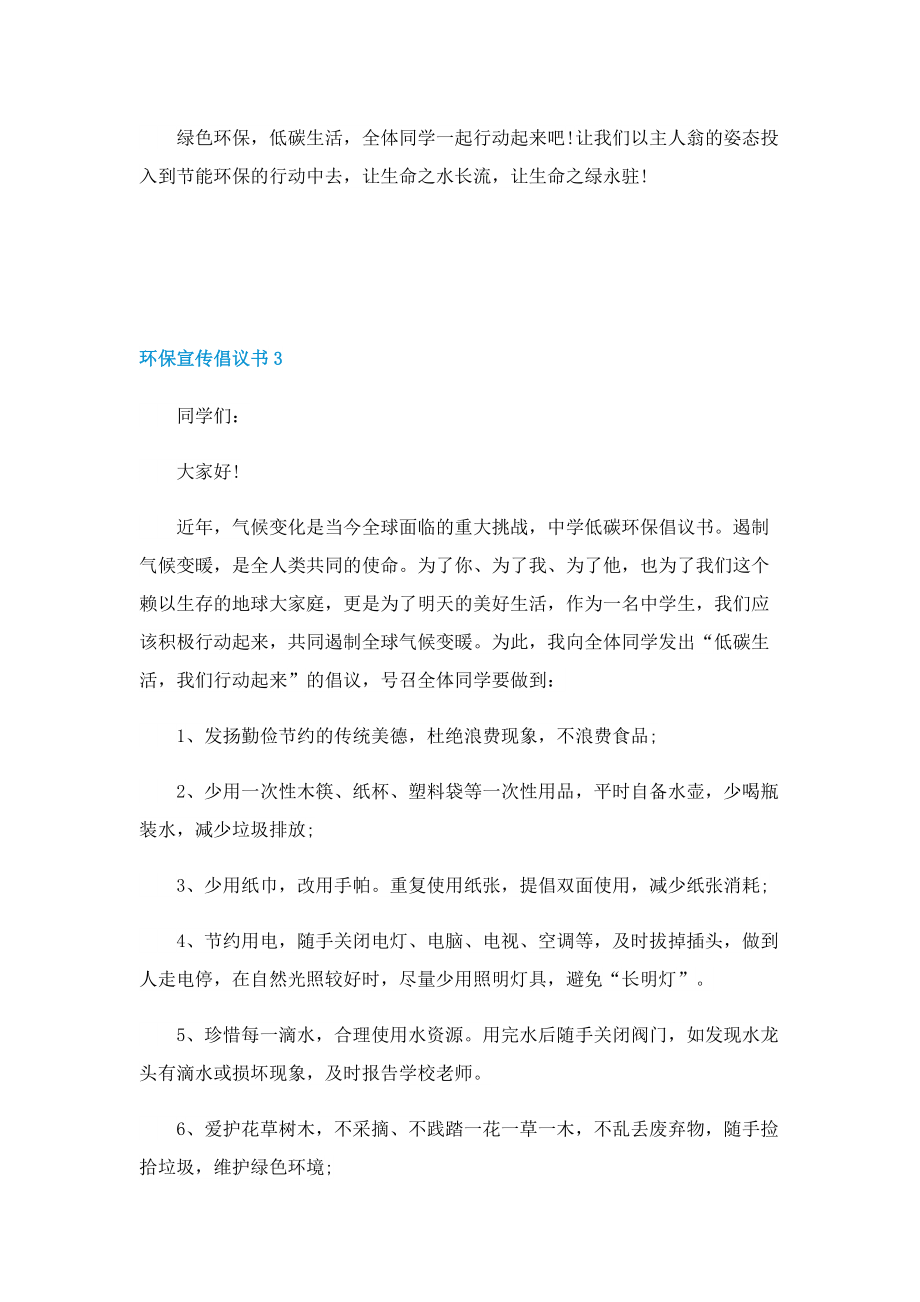 环保宣传倡议书五篇.doc_第3页