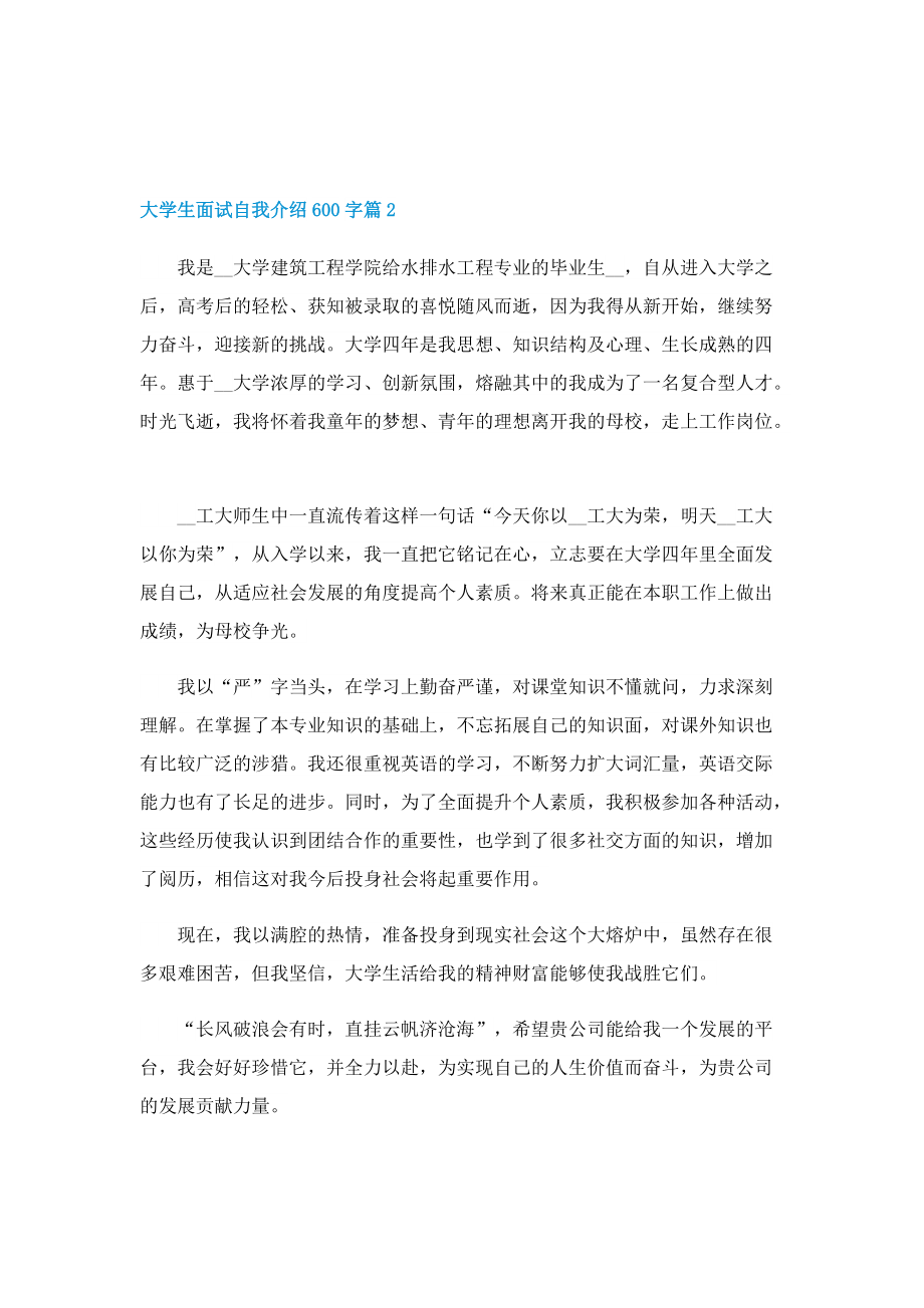 2022大学生面试自我介绍600字.doc_第2页