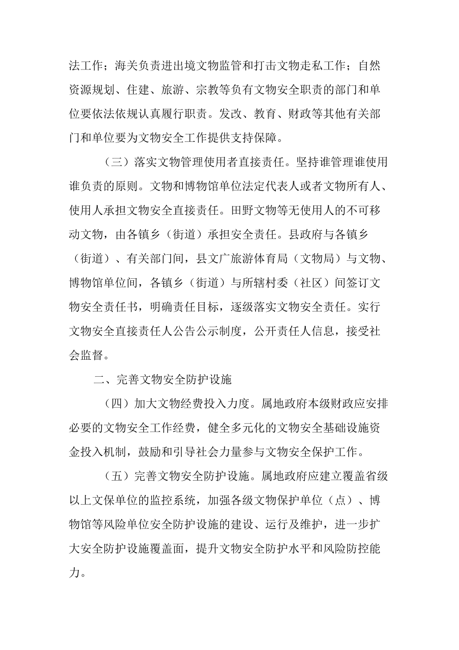 关于进一步加强文物安全工作的实施意见.docx_第2页