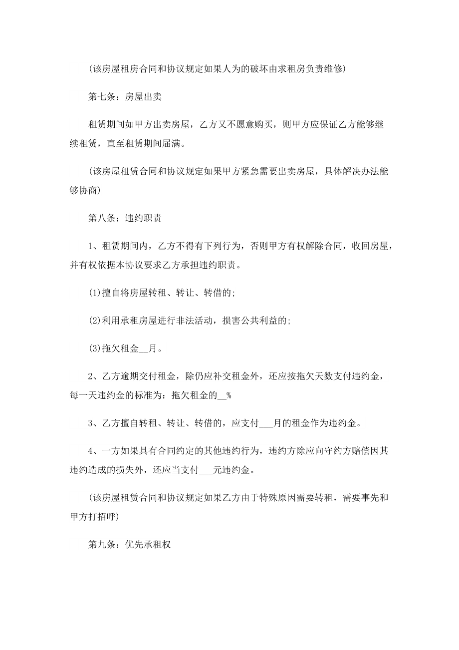 2022新版房屋租赁合同协议书.doc_第3页