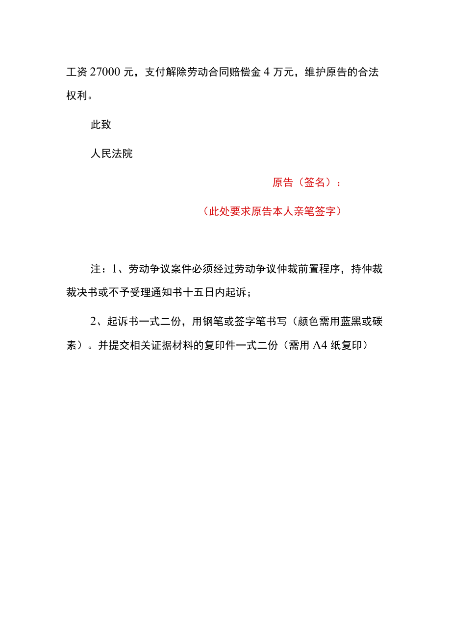 2022民事起诉书（劳动争议案件起诉书样本）.docx_第2页