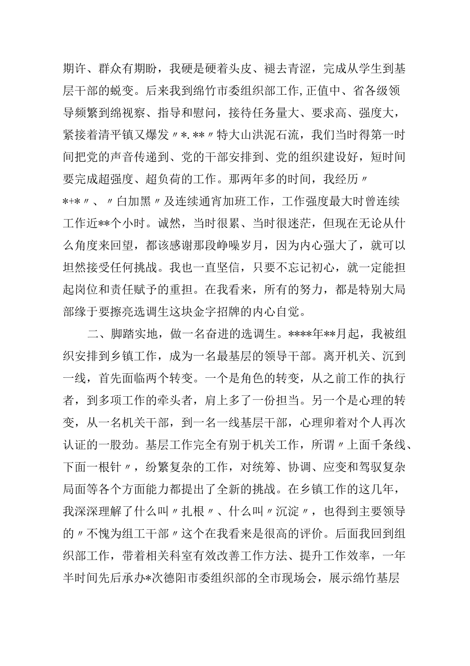 在选调生座谈会上的交流发言汇编（7篇）.docx_第2页