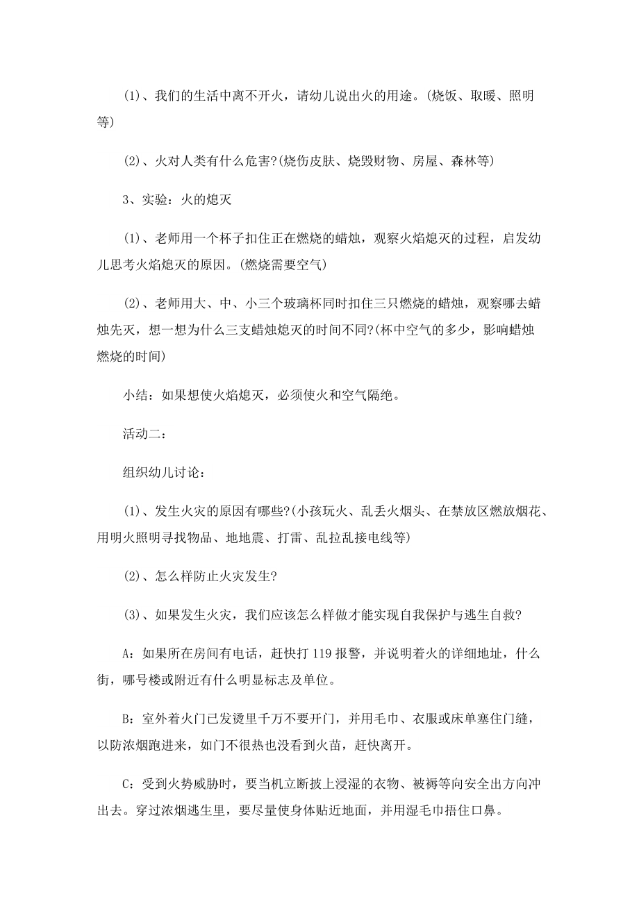 安全教育活动方案（五篇）.doc_第2页