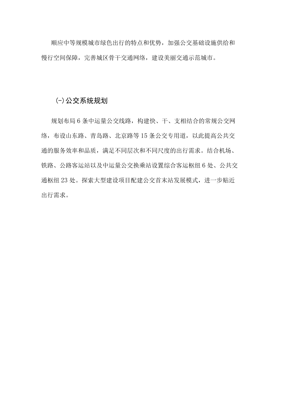 《日照市城市综合交通体系规划（-2035）》（即日照市主城区综合交通规划、岚山城区综合交通专项规划）.docx_第3页