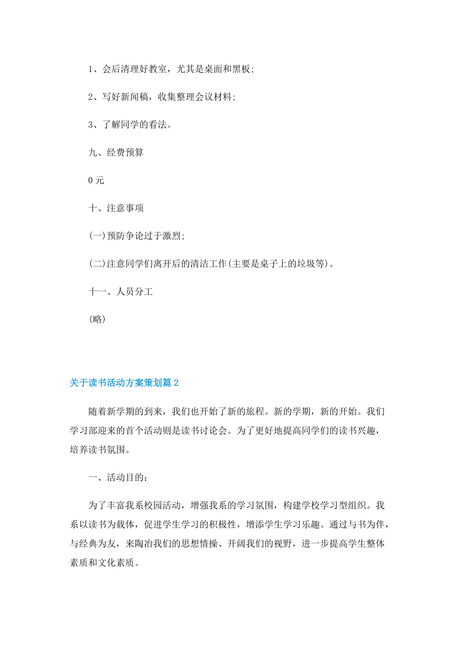 关于读书活动方案策划.doc_第3页