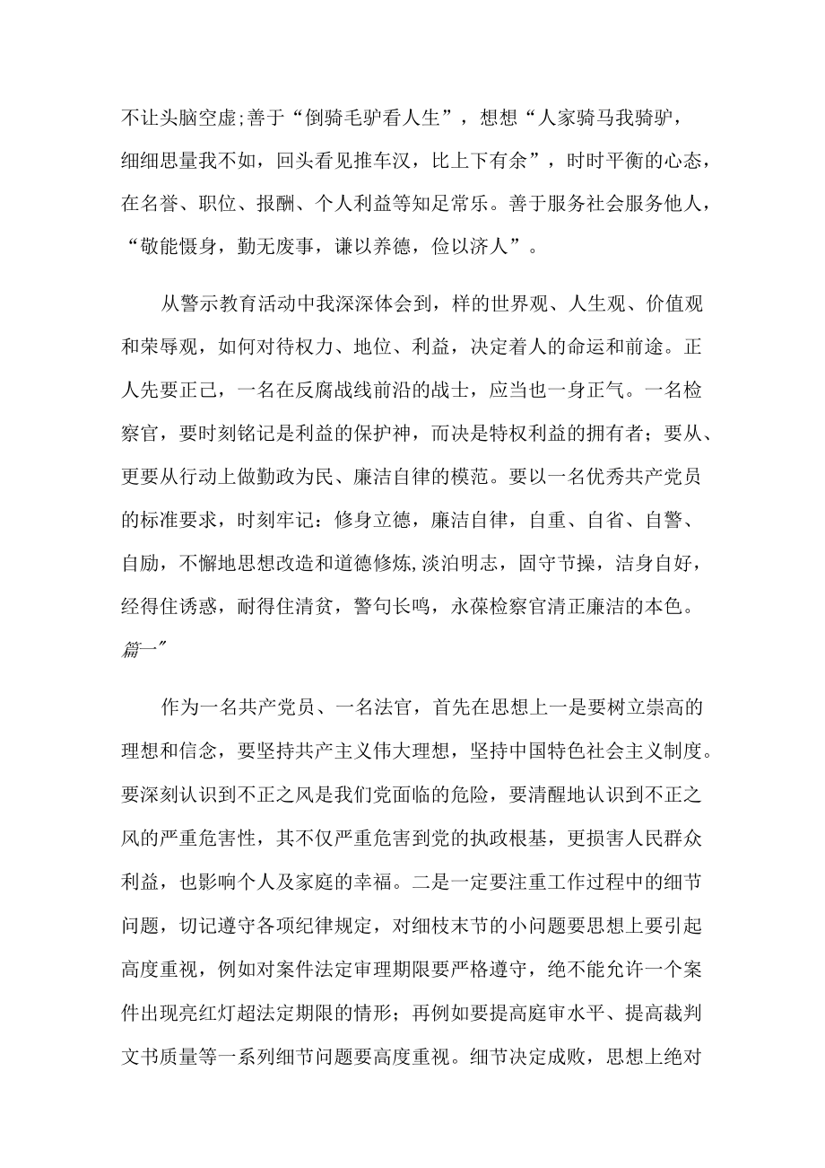 轻干部警示教育心得感悟范文三篇.docx_第3页